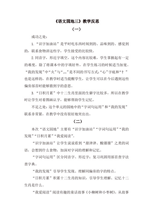 人教部编版二年级语文下册语文园地三教学反思