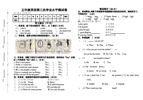 五年级英语学业水平测试题附答题卡(实用的干货,值得收藏)