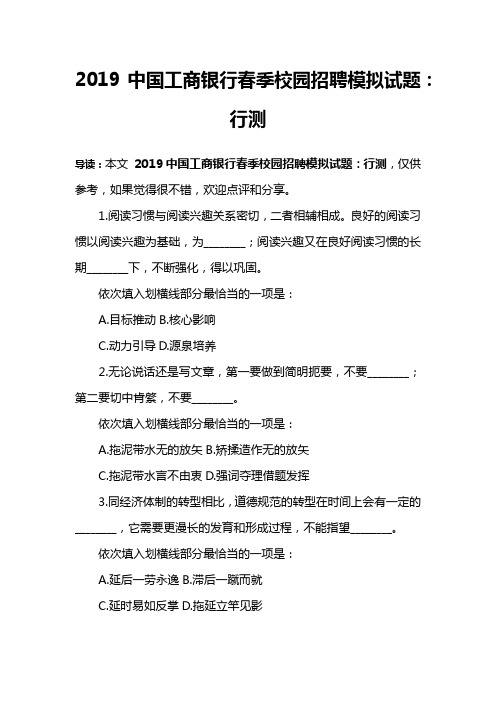 2019中国工商银行春季校园招聘模拟试题：行测