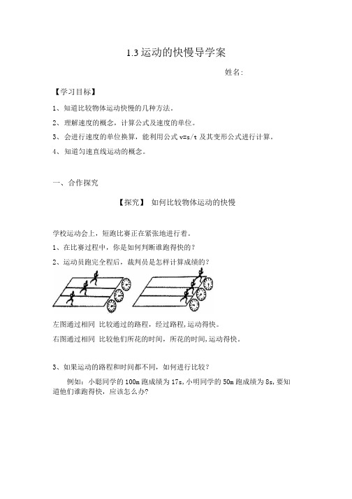 13 运动的快慢导学案.docx