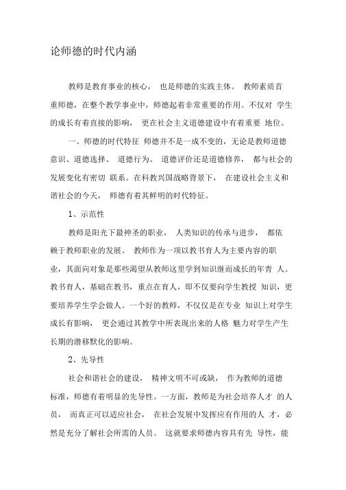 论师德的时代内涵