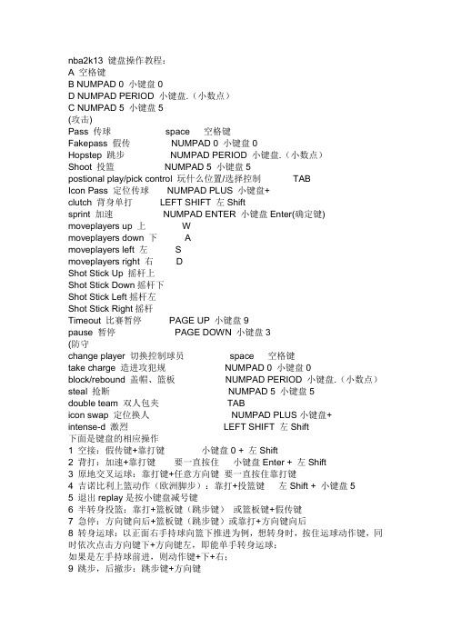 nba2k13 最完美操作教程