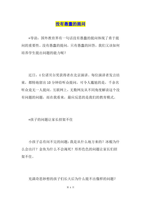没有愚蠢的提问