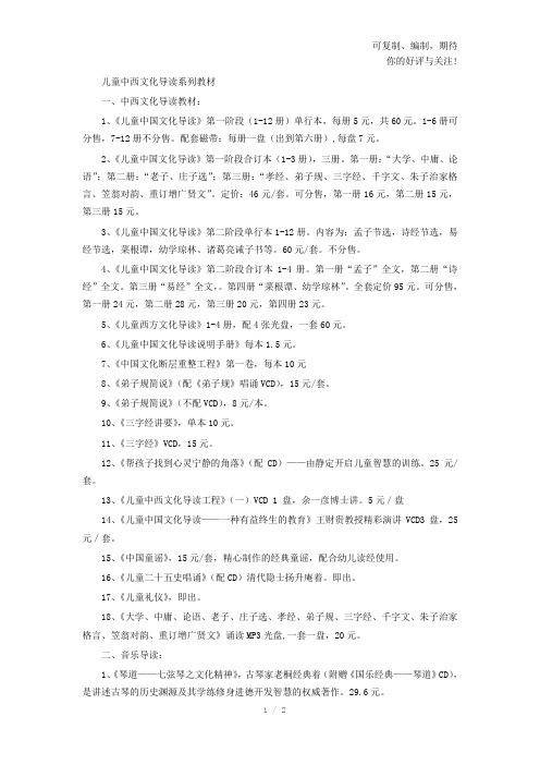 儿童中西文化导读系列教材