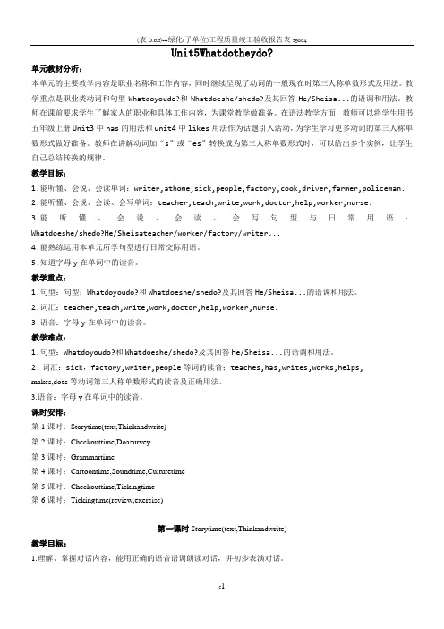 unit5 What do they do 教案