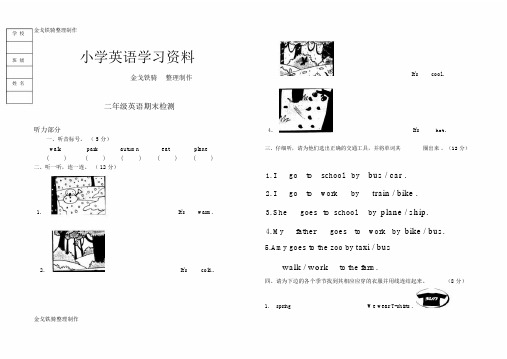 外研版一起二年级英语期末测试卷含答案