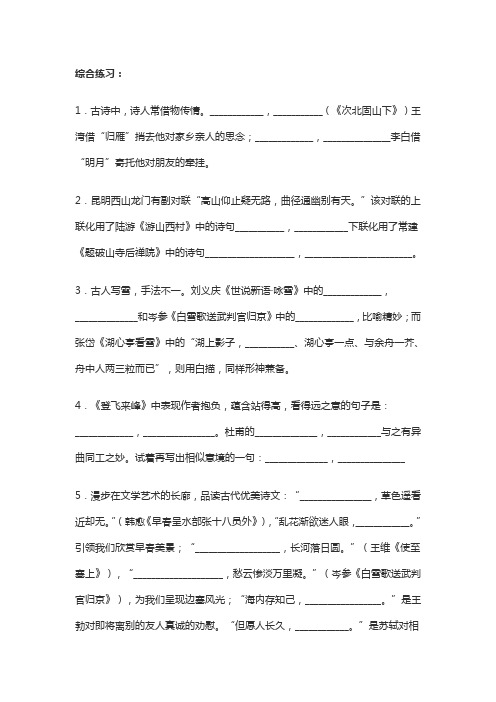 初中语文古诗词理解性默写综合练习经典题汇编