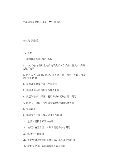 产业结构调整指导目录2011