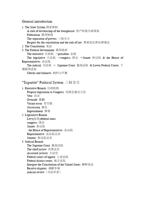 美国政体词汇