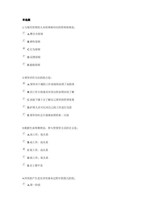 护理管理学-期末作业