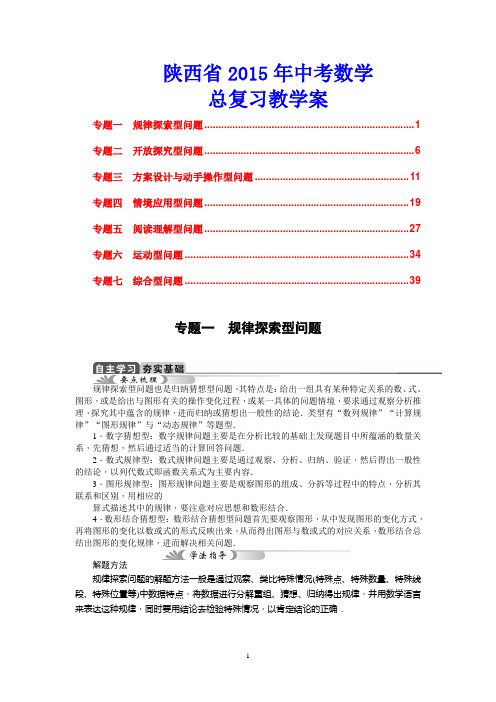 陕西省2015年中考数学总复习教学案7个专题