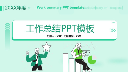 创意工作总结PPT模板(4套)