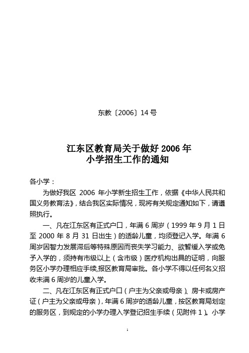 东教〔2006〕14号