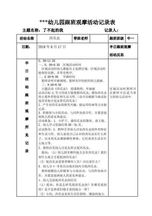 跟班观摩记录1