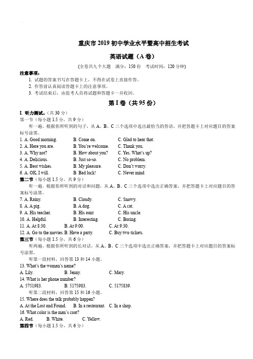 重庆市2019年初中学业水平暨高中招生考试数学试题(A卷)(含答案)