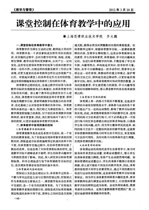 课堂控制在体育教学中的应用