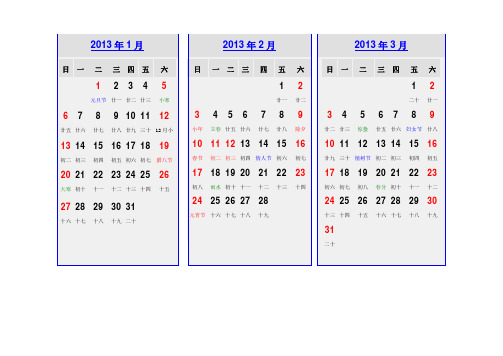 2013年全年日历