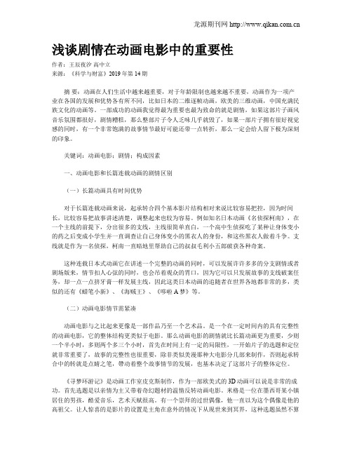 浅谈剧情在动画电影中的重要性