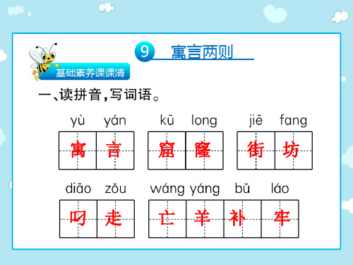 三年级下语文作业课件-第三单元同步检测 人教新课标 (共52张PPT)