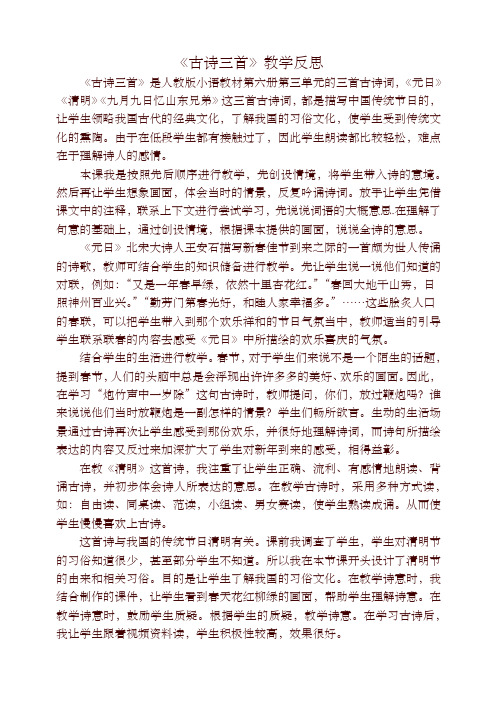 部编版三年级下册语文《古诗三首》教学反思