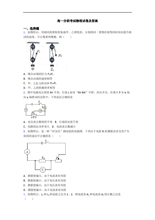 高一分班考试物理试卷及答案