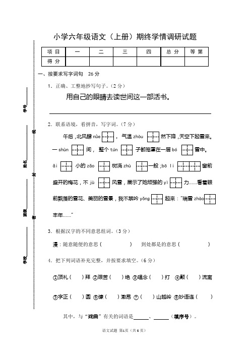 2013第一学期六年级语文试卷