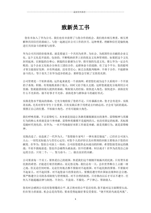 华为员工手册精编版
