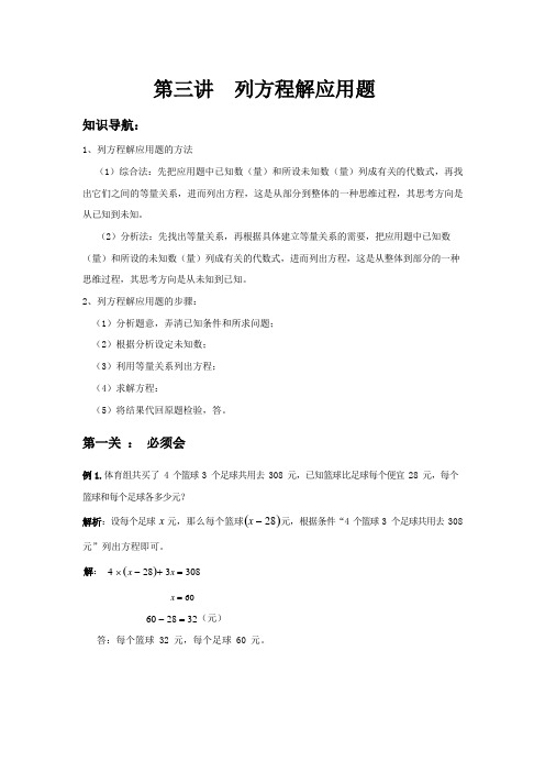 六年级下册数学试题-奥数专题讲练：第三讲 列方程解应用题(无答案)全国通用