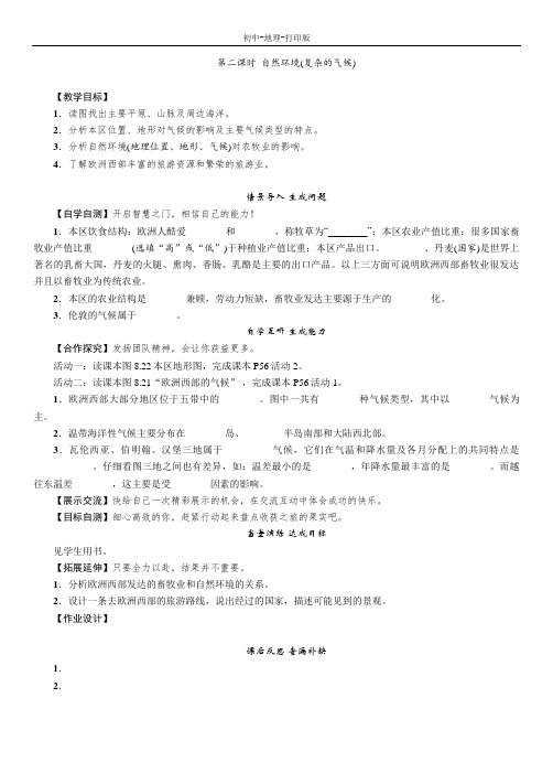 人教版-地理-七年级下册-地理人教版七下教案：8.2欧洲西部(第2课时)