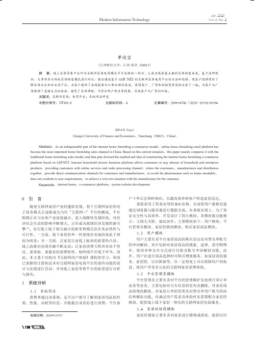 基于asp.net的互联网家居电商平台的设计与实现