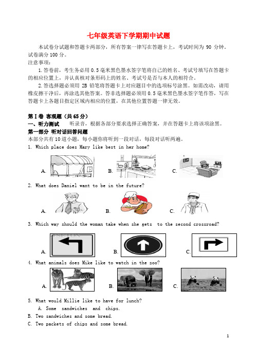 江苏省江阴市要塞片七年级英语下学期期中试题(含听力)