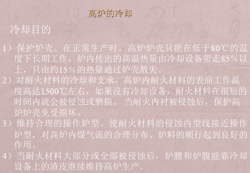 高炉冷却设备和冷却方式