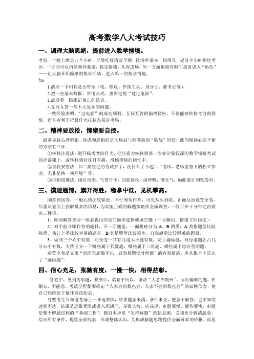 高考数学八大考试技巧