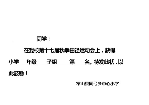 运动会奖状