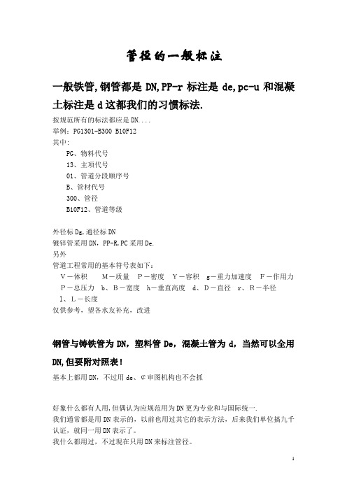 管径的一般标注
