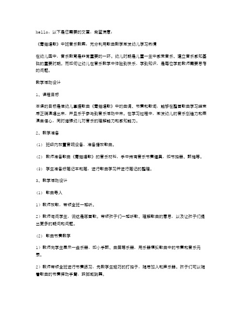 《青蛙唱歌》中班音乐教案：充分利用歌曲教学激发幼儿学习热情