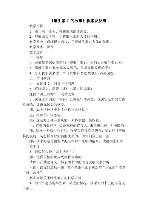 《维生素C的故事》讲的是哥伦布带领船队航海时,船员很容易得一种