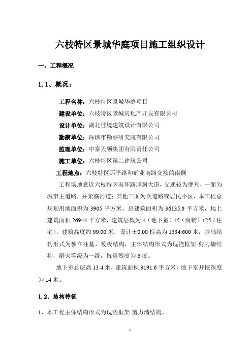 施工组织设计(专项)施工方案