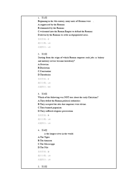 2013秋华师网院在线作业-欧洲文化入门---古代
