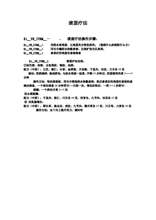 滚蛋疗法