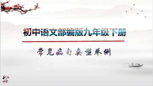 初中语文常见病句类型