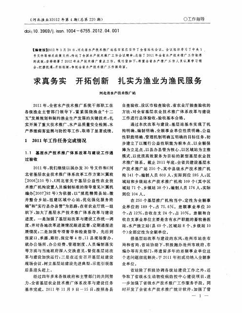 求真务实  开拓创新  扎实为渔业为渔民服务