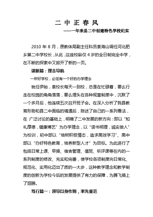 二中正春风