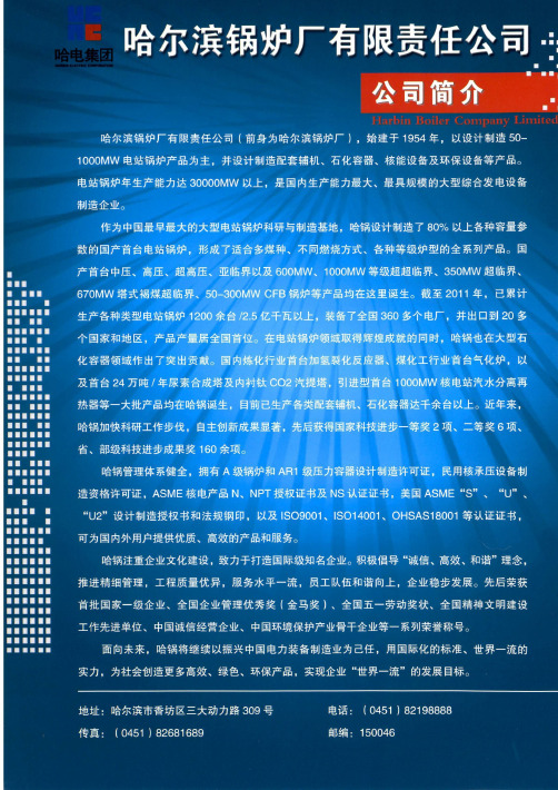 哈尔滨锅炉厂有限责任公司公司简介