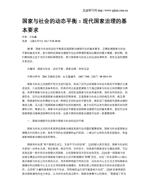 国家与社会的动态平衡：现代国家治理的基本要求