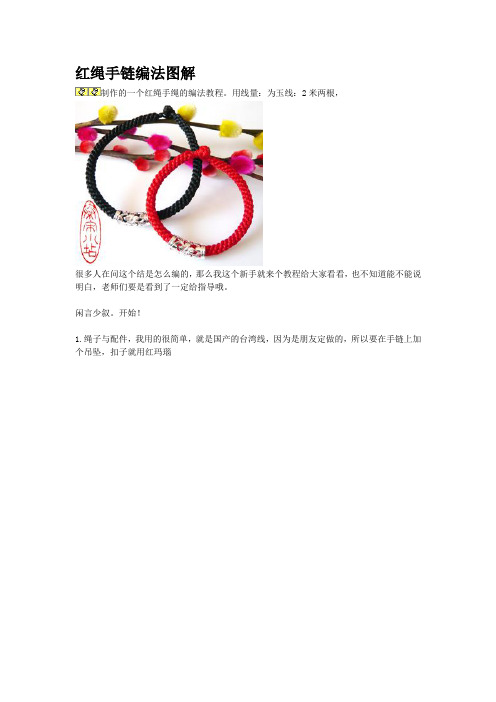 手链和玉器绳结编法