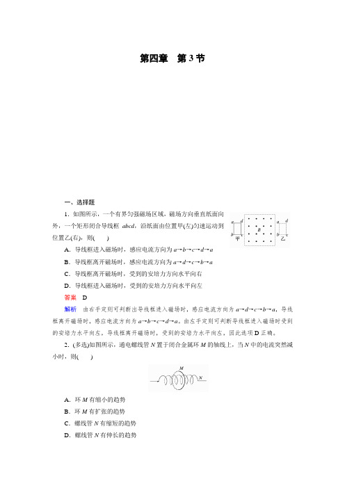 高中物理人教版选修3-2课后训练：4.3 楞次定律 Word版含解析
