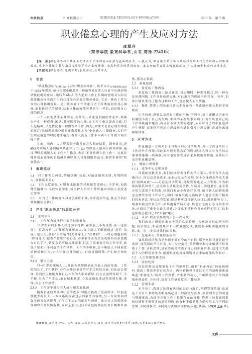 职业倦怠心理的产生及应对方法