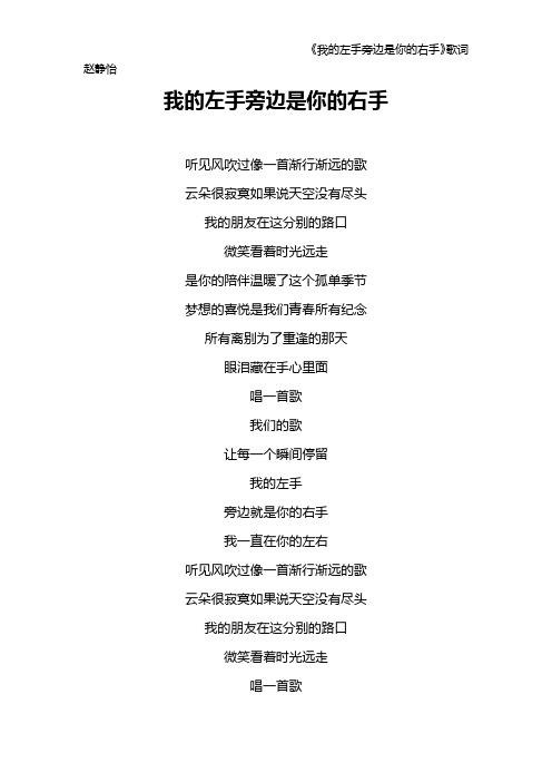 《我的左手旁边是你的右手》歌词 赵静怡