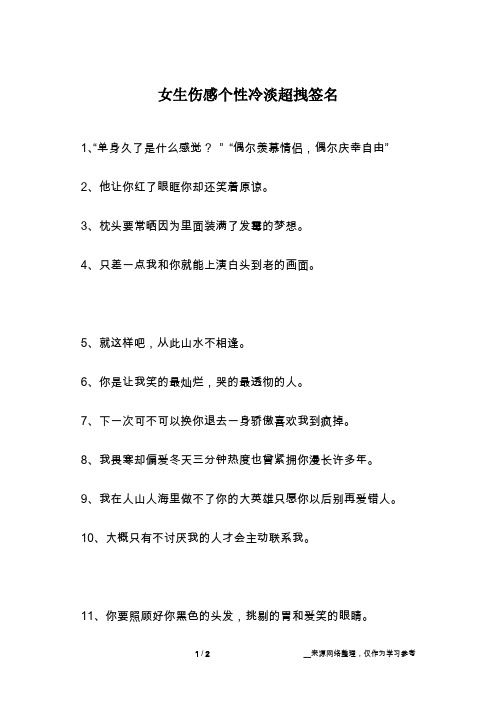 女生伤感个性冷淡超拽签名